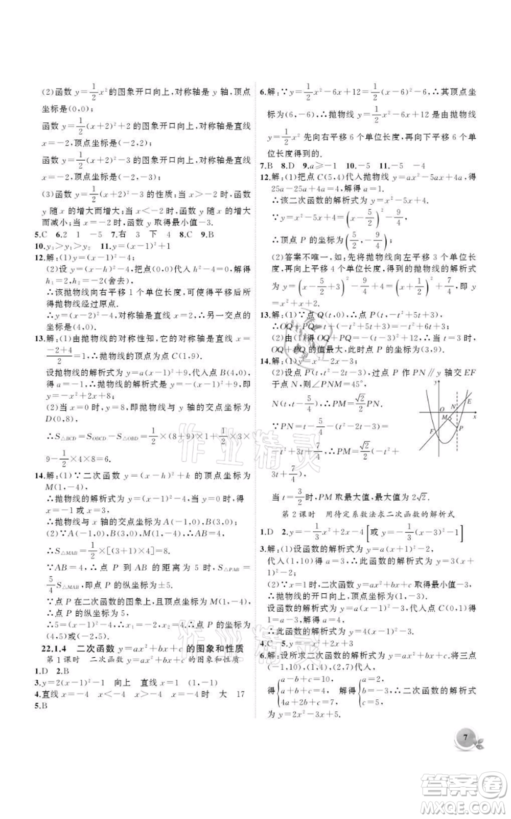 安徽大學(xué)出版社2021創(chuàng)新課堂創(chuàng)新作業(yè)本九年級(jí)上冊(cè)數(shù)學(xué)人教版參考答案