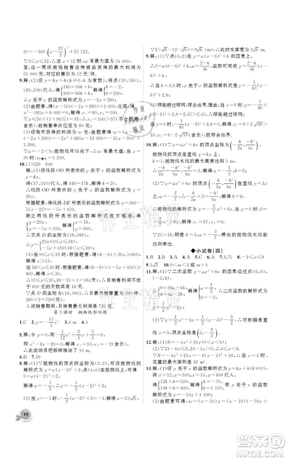 安徽大學(xué)出版社2021創(chuàng)新課堂創(chuàng)新作業(yè)本九年級(jí)上冊(cè)數(shù)學(xué)人教版參考答案