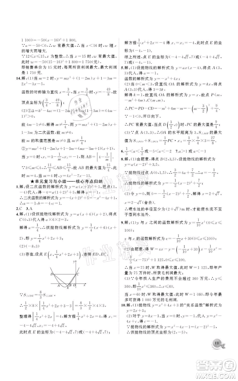 安徽大學(xué)出版社2021創(chuàng)新課堂創(chuàng)新作業(yè)本九年級(jí)上冊(cè)數(shù)學(xué)人教版參考答案