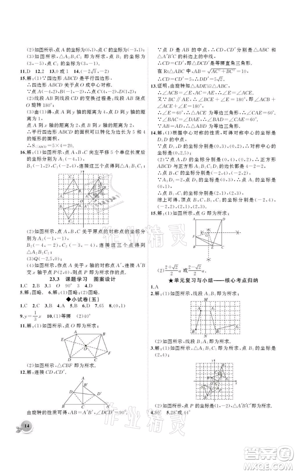 安徽大學(xué)出版社2021創(chuàng)新課堂創(chuàng)新作業(yè)本九年級(jí)上冊(cè)數(shù)學(xué)人教版參考答案