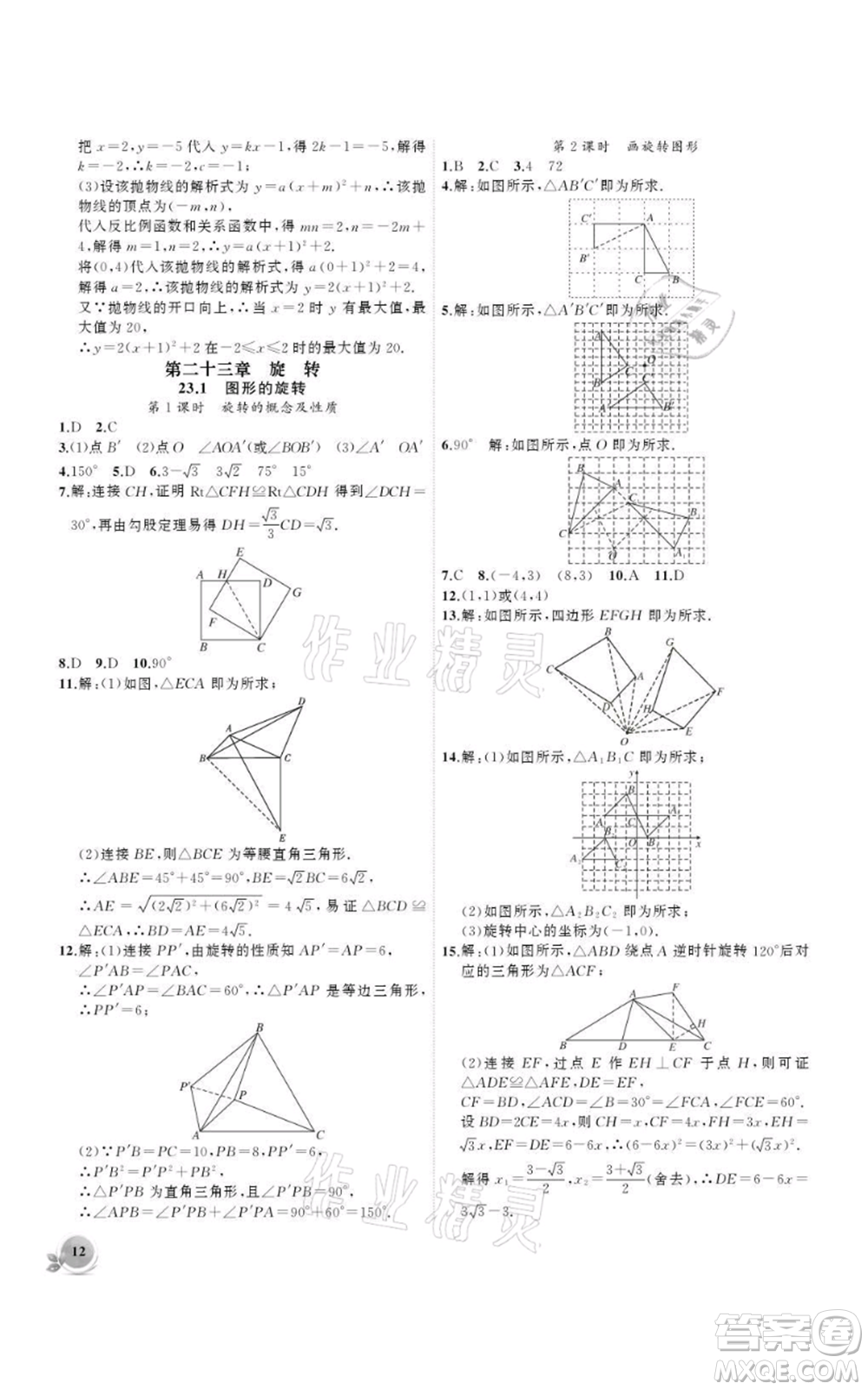 安徽大學(xué)出版社2021創(chuàng)新課堂創(chuàng)新作業(yè)本九年級(jí)上冊(cè)數(shù)學(xué)人教版參考答案