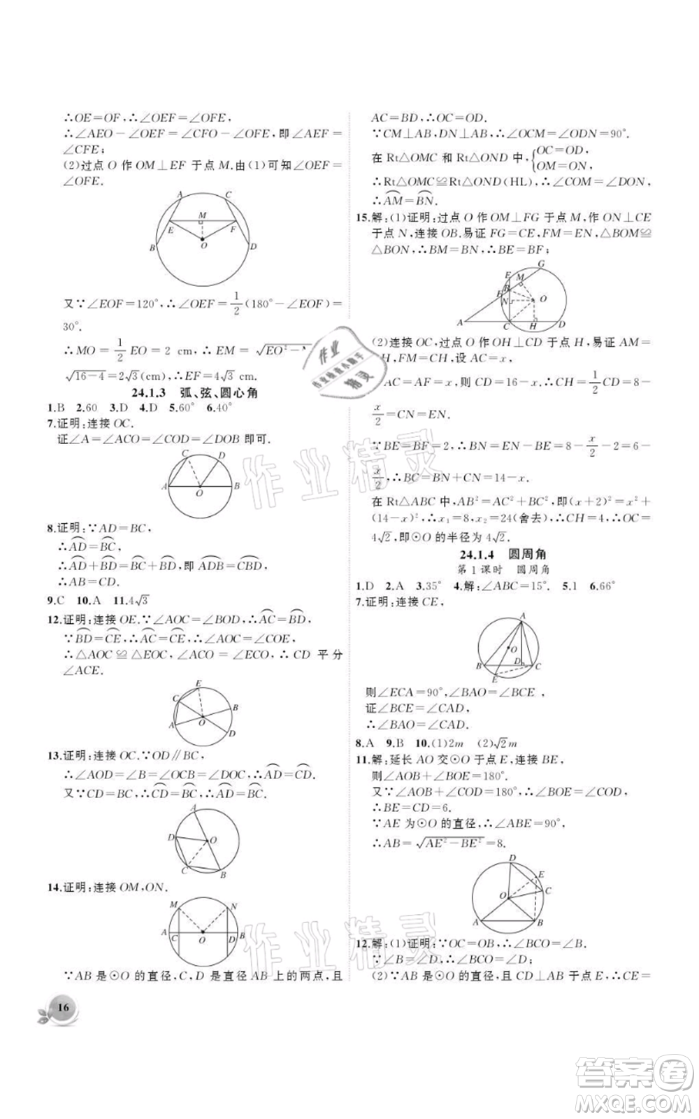 安徽大學(xué)出版社2021創(chuàng)新課堂創(chuàng)新作業(yè)本九年級(jí)上冊(cè)數(shù)學(xué)人教版參考答案