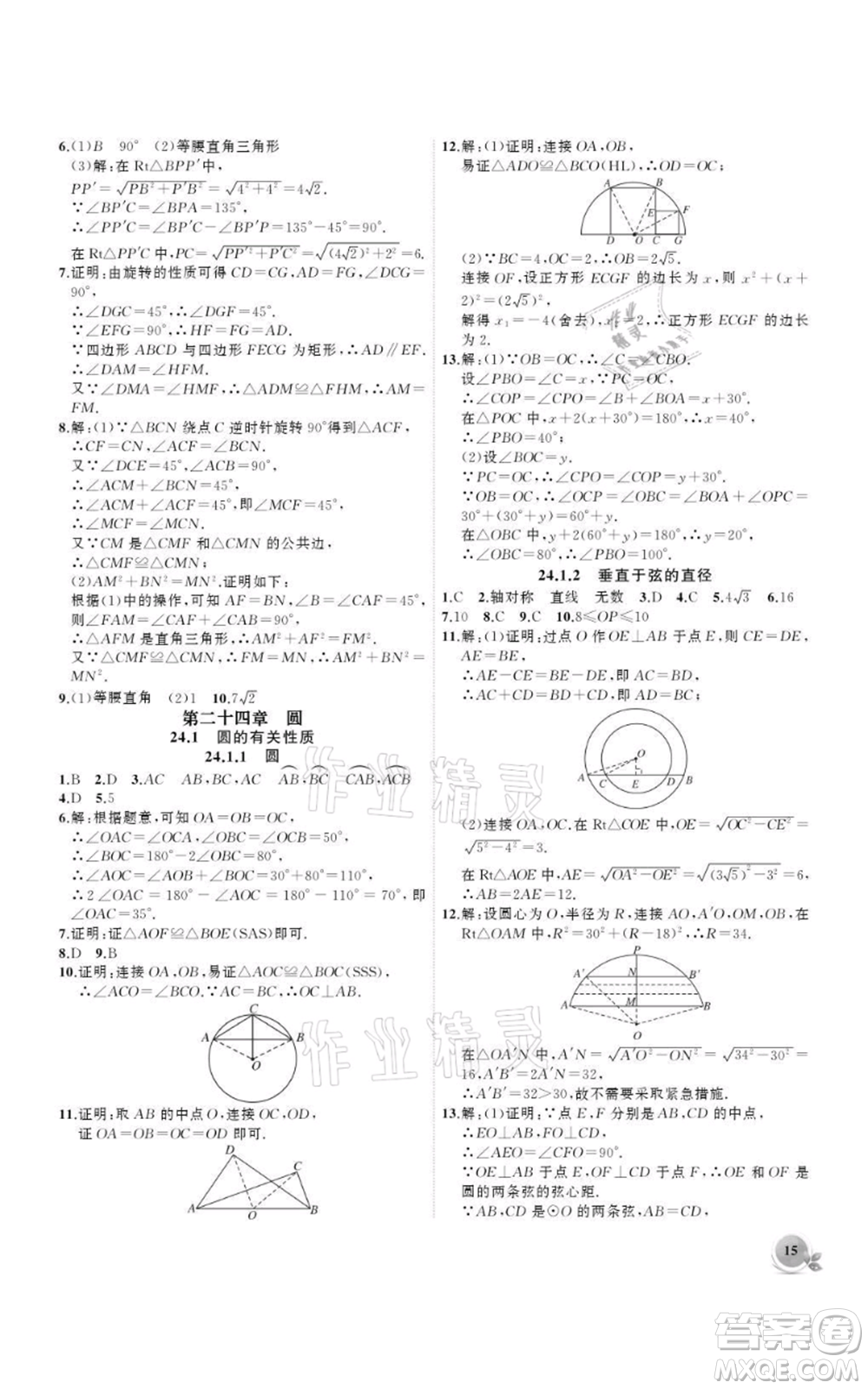 安徽大學(xué)出版社2021創(chuàng)新課堂創(chuàng)新作業(yè)本九年級(jí)上冊(cè)數(shù)學(xué)人教版參考答案