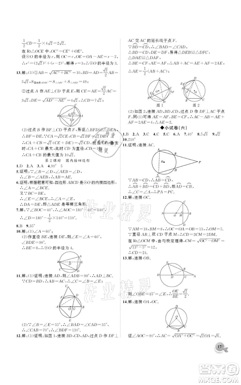 安徽大學(xué)出版社2021創(chuàng)新課堂創(chuàng)新作業(yè)本九年級(jí)上冊(cè)數(shù)學(xué)人教版參考答案