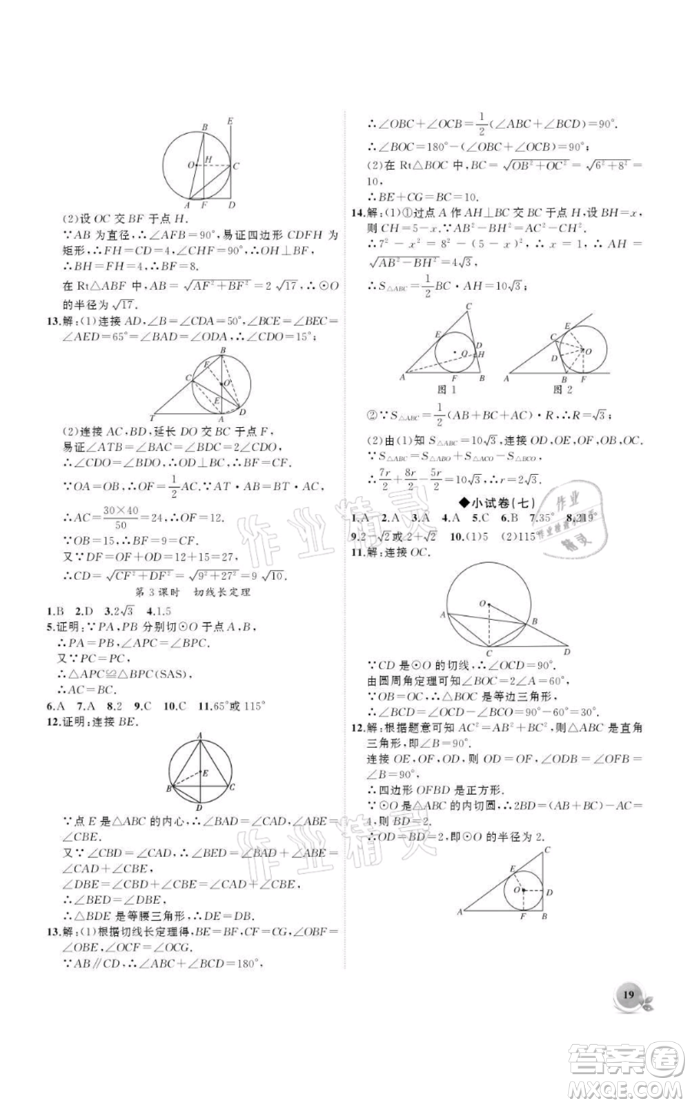 安徽大學(xué)出版社2021創(chuàng)新課堂創(chuàng)新作業(yè)本九年級(jí)上冊(cè)數(shù)學(xué)人教版參考答案