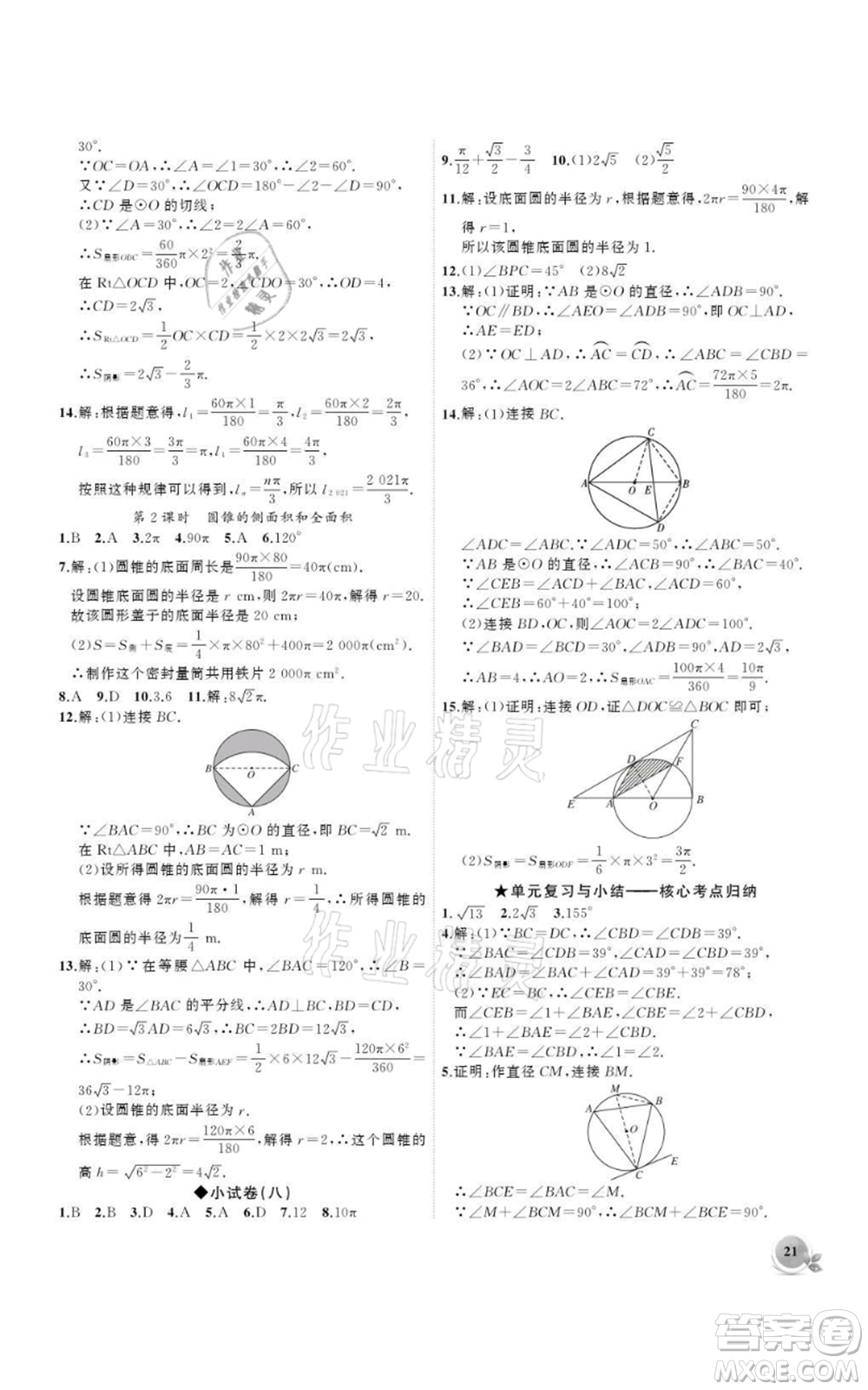 安徽大學(xué)出版社2021創(chuàng)新課堂創(chuàng)新作業(yè)本九年級(jí)上冊(cè)數(shù)學(xué)人教版參考答案