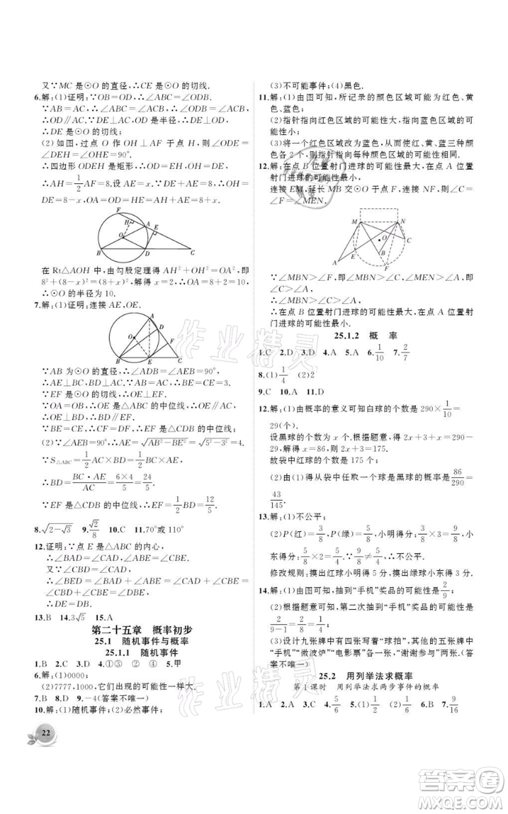 安徽大學(xué)出版社2021創(chuàng)新課堂創(chuàng)新作業(yè)本九年級(jí)上冊(cè)數(shù)學(xué)人教版參考答案