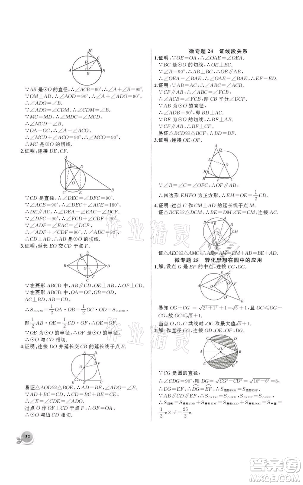 安徽大學(xué)出版社2021創(chuàng)新課堂創(chuàng)新作業(yè)本九年級(jí)上冊(cè)數(shù)學(xué)人教版參考答案