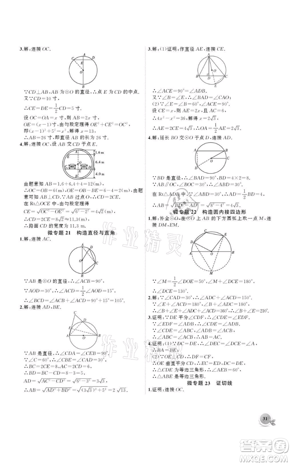 安徽大學(xué)出版社2021創(chuàng)新課堂創(chuàng)新作業(yè)本九年級(jí)上冊(cè)數(shù)學(xué)人教版參考答案