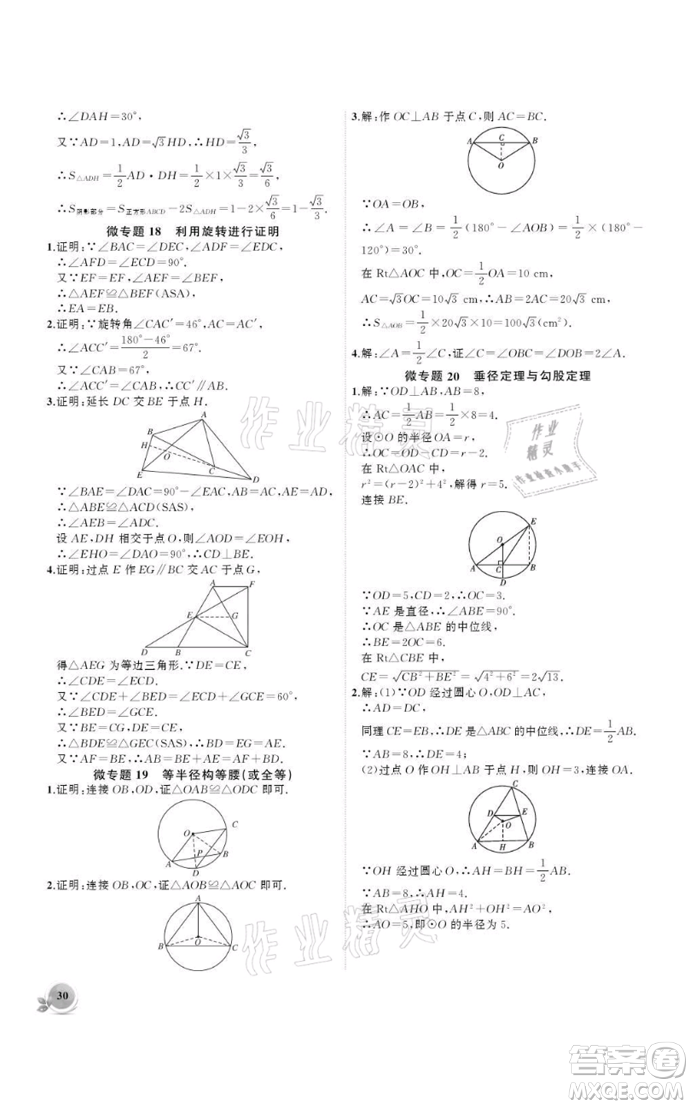 安徽大學(xué)出版社2021創(chuàng)新課堂創(chuàng)新作業(yè)本九年級(jí)上冊(cè)數(shù)學(xué)人教版參考答案