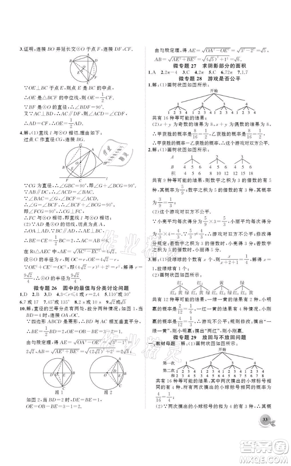 安徽大學(xué)出版社2021創(chuàng)新課堂創(chuàng)新作業(yè)本九年級(jí)上冊(cè)數(shù)學(xué)人教版參考答案