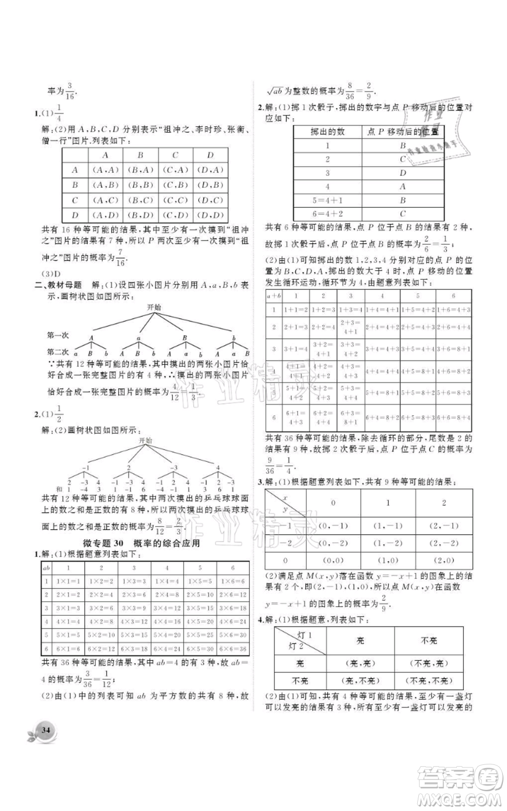 安徽大學(xué)出版社2021創(chuàng)新課堂創(chuàng)新作業(yè)本九年級(jí)上冊(cè)數(shù)學(xué)人教版參考答案