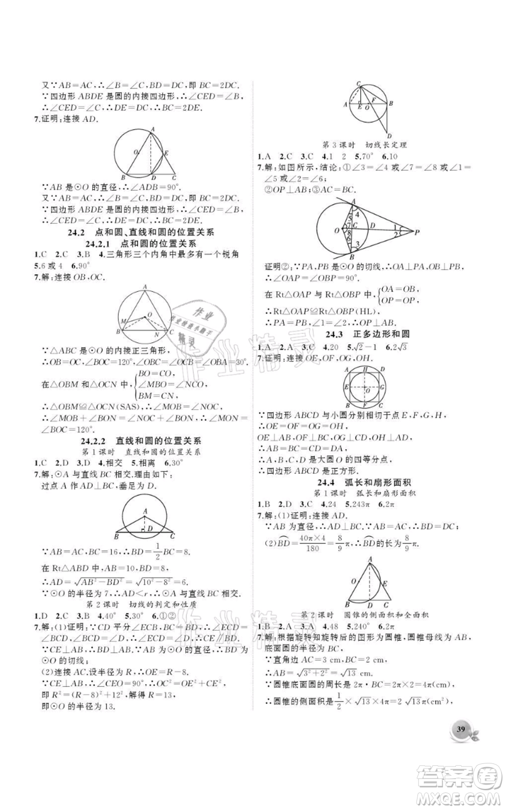 安徽大學(xué)出版社2021創(chuàng)新課堂創(chuàng)新作業(yè)本九年級(jí)上冊(cè)數(shù)學(xué)人教版參考答案