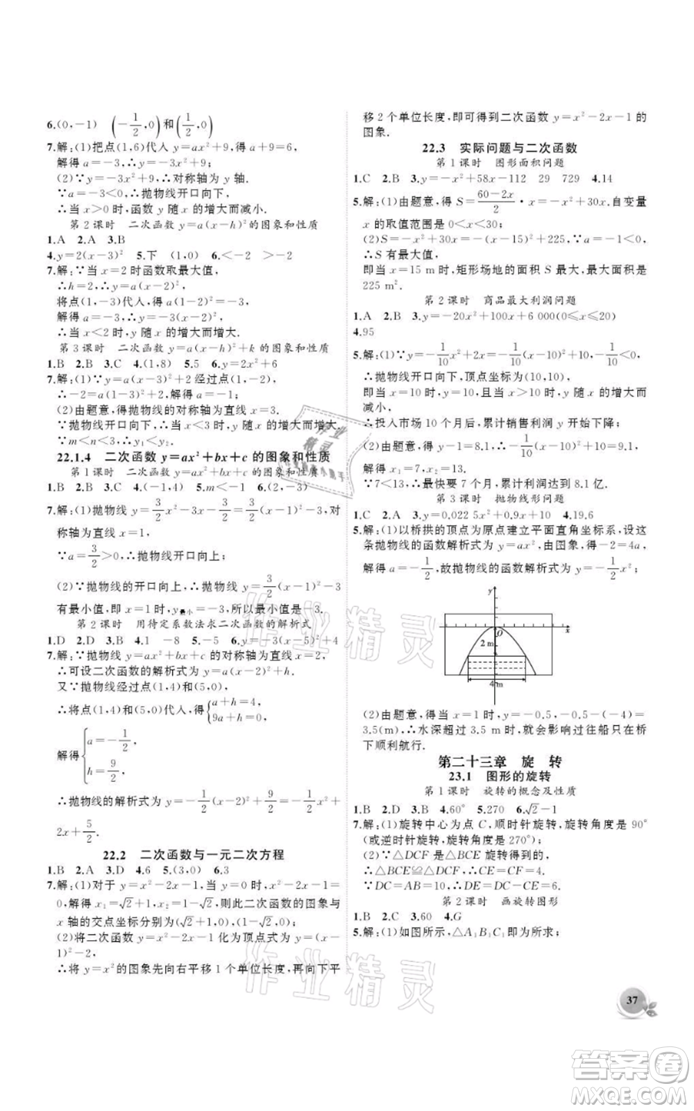 安徽大學(xué)出版社2021創(chuàng)新課堂創(chuàng)新作業(yè)本九年級(jí)上冊(cè)數(shù)學(xué)人教版參考答案