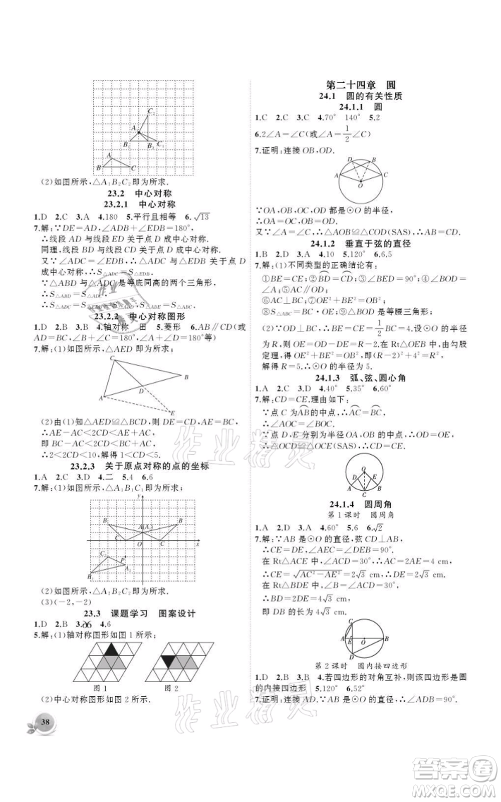 安徽大學(xué)出版社2021創(chuàng)新課堂創(chuàng)新作業(yè)本九年級(jí)上冊(cè)數(shù)學(xué)人教版參考答案