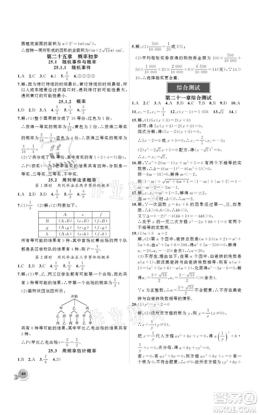 安徽大學(xué)出版社2021創(chuàng)新課堂創(chuàng)新作業(yè)本九年級(jí)上冊(cè)數(shù)學(xué)人教版參考答案