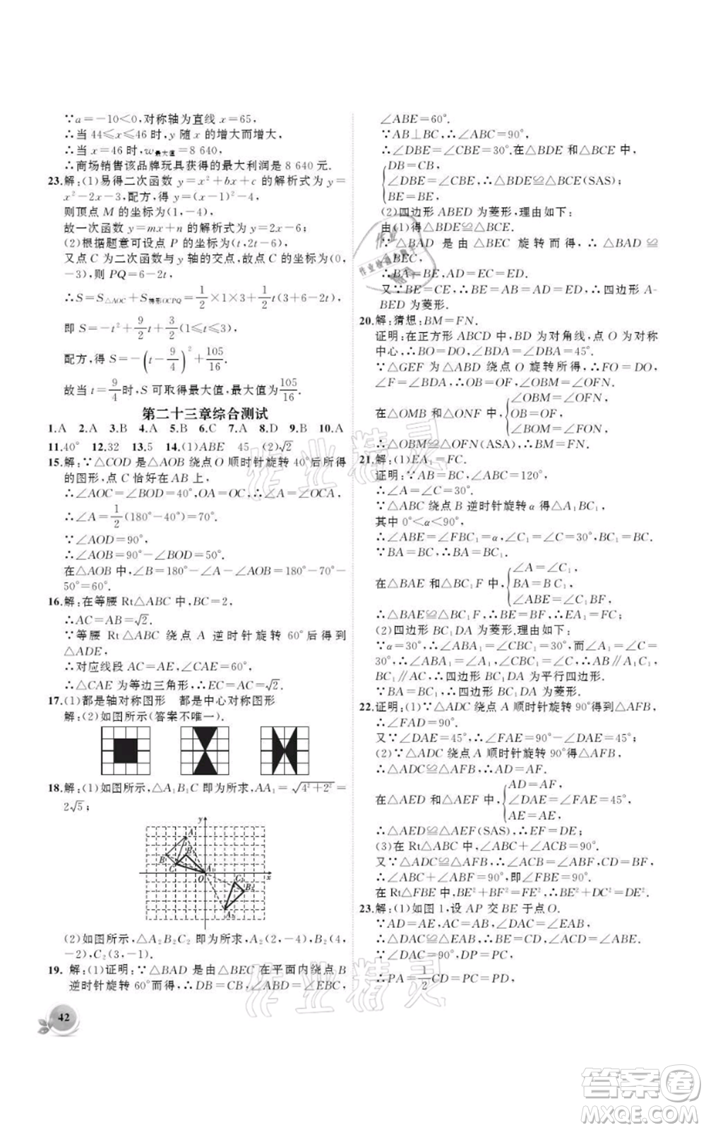 安徽大學(xué)出版社2021創(chuàng)新課堂創(chuàng)新作業(yè)本九年級(jí)上冊(cè)數(shù)學(xué)人教版參考答案