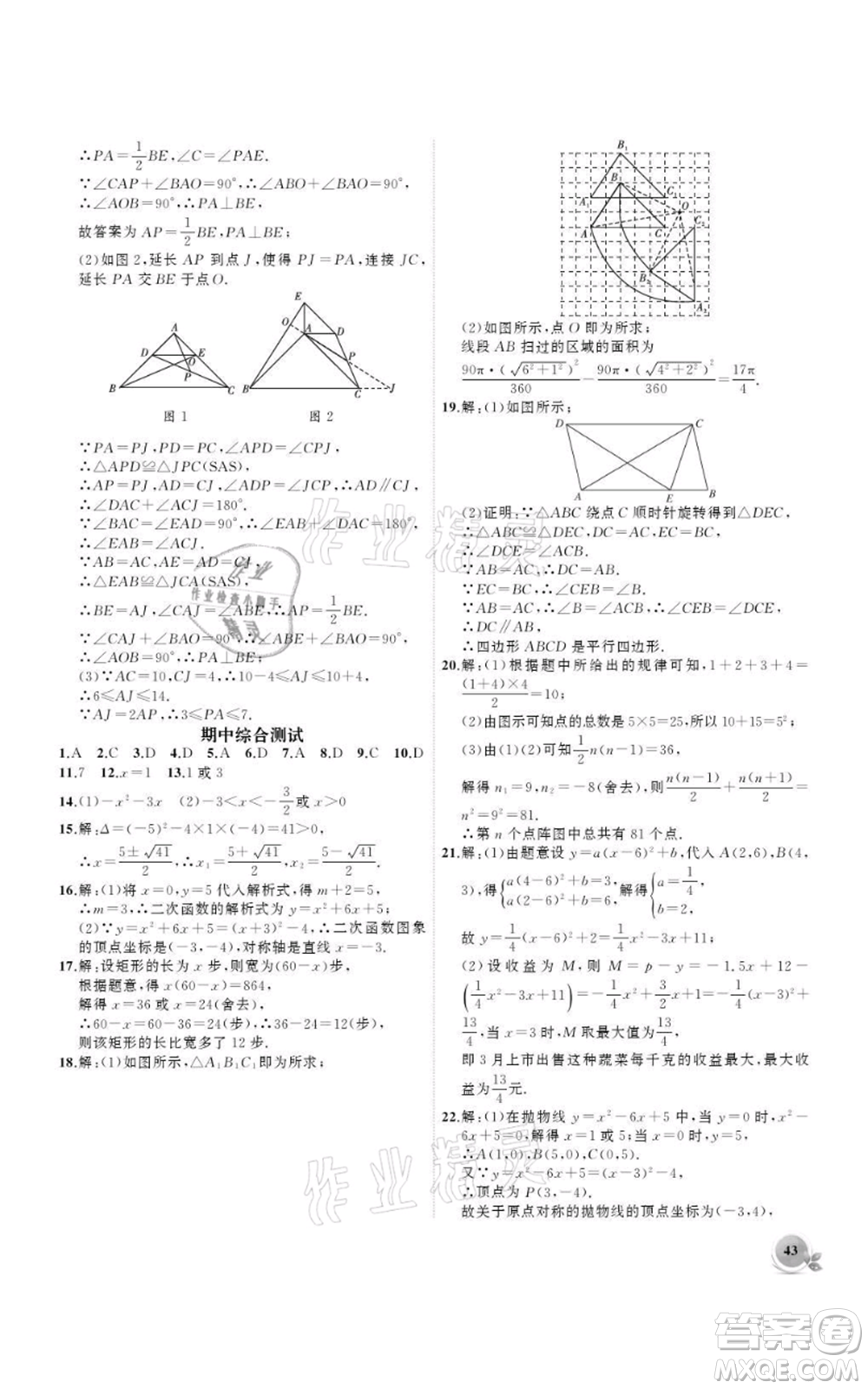 安徽大學(xué)出版社2021創(chuàng)新課堂創(chuàng)新作業(yè)本九年級(jí)上冊(cè)數(shù)學(xué)人教版參考答案