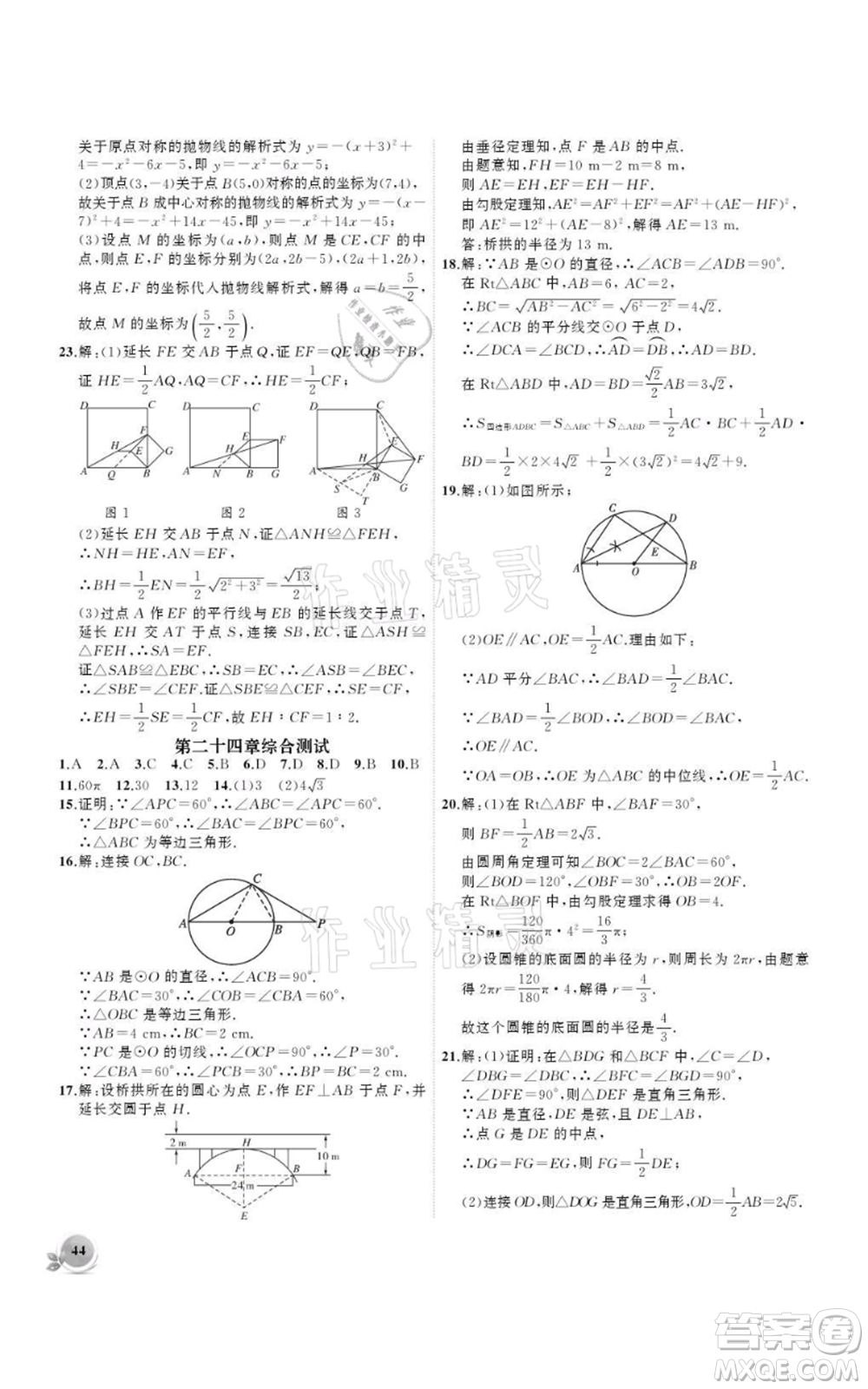 安徽大學(xué)出版社2021創(chuàng)新課堂創(chuàng)新作業(yè)本九年級(jí)上冊(cè)數(shù)學(xué)人教版參考答案