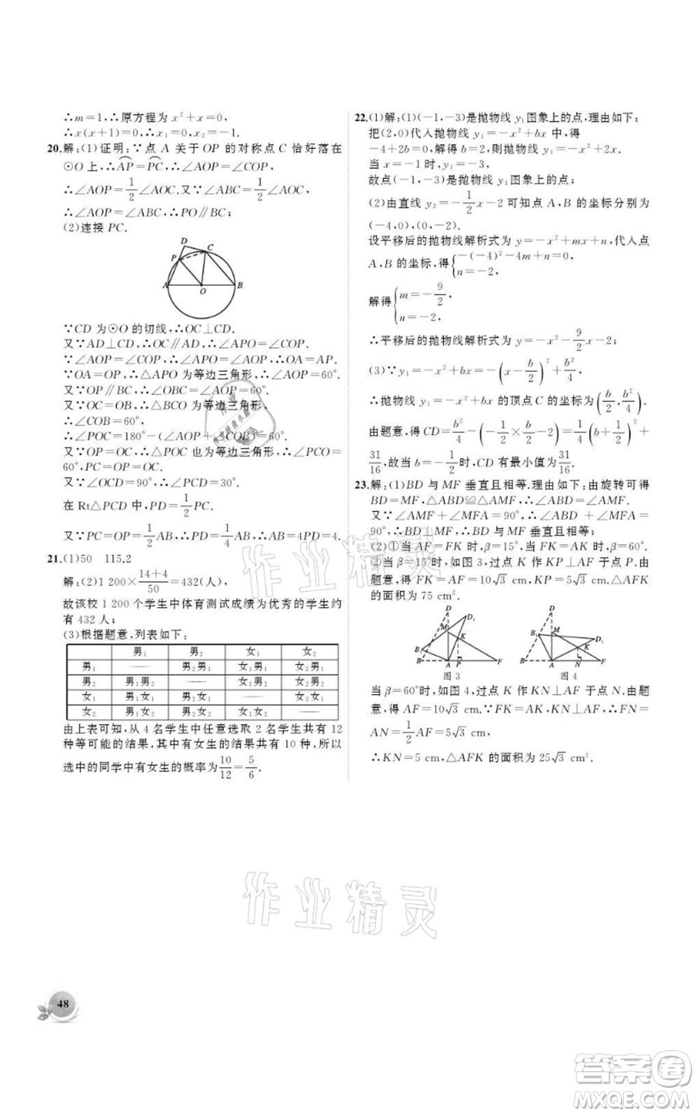 安徽大學(xué)出版社2021創(chuàng)新課堂創(chuàng)新作業(yè)本九年級(jí)上冊(cè)數(shù)學(xué)人教版參考答案