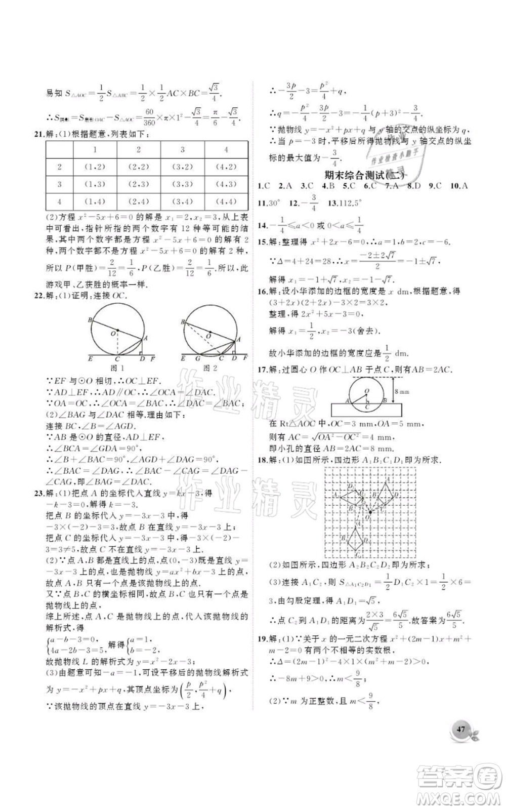 安徽大學(xué)出版社2021創(chuàng)新課堂創(chuàng)新作業(yè)本九年級(jí)上冊(cè)數(shù)學(xué)人教版參考答案