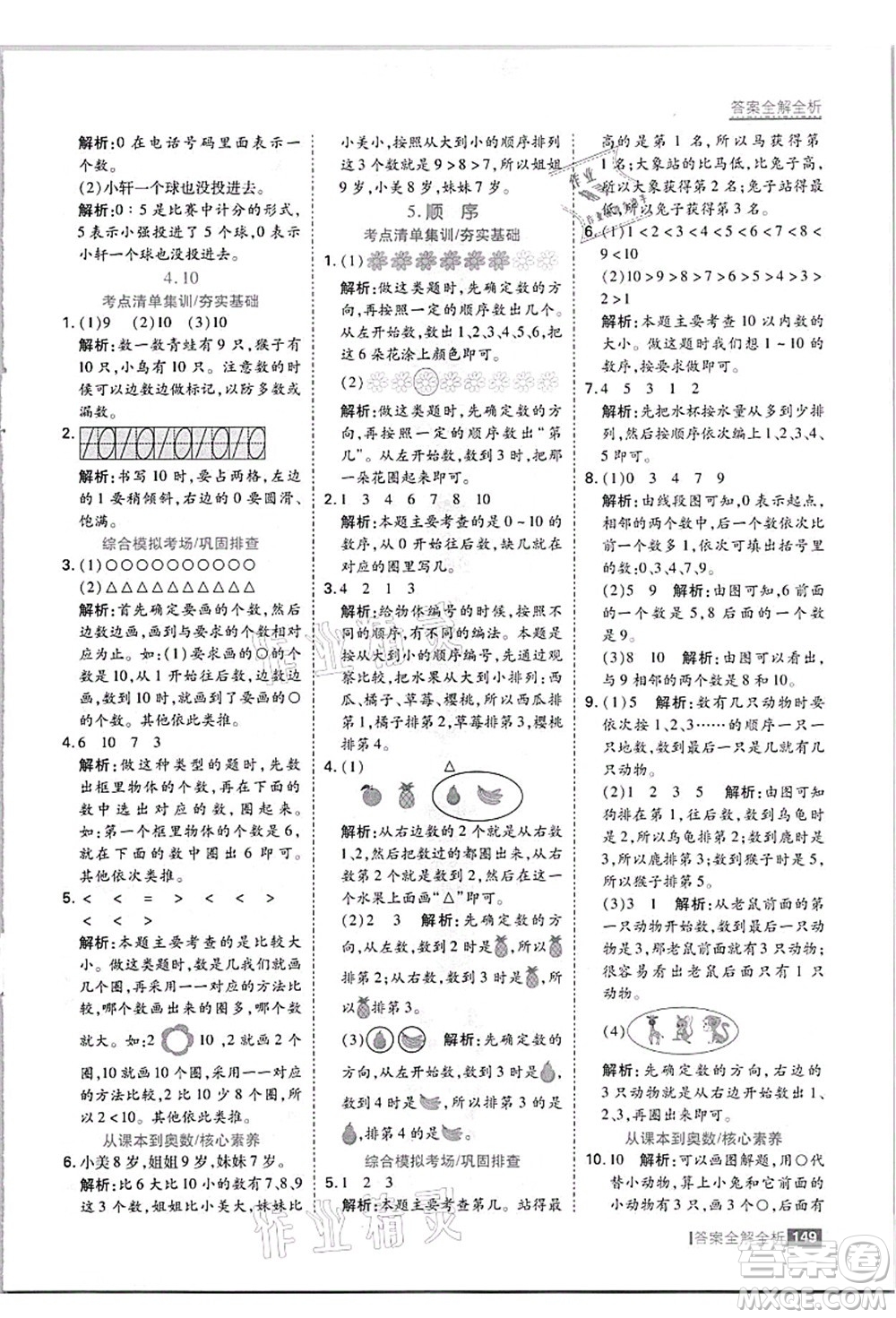 黑龍江教育出版社2021考點(diǎn)集訓(xùn)與滿分備考一年級數(shù)學(xué)上冊JJ冀教版答案