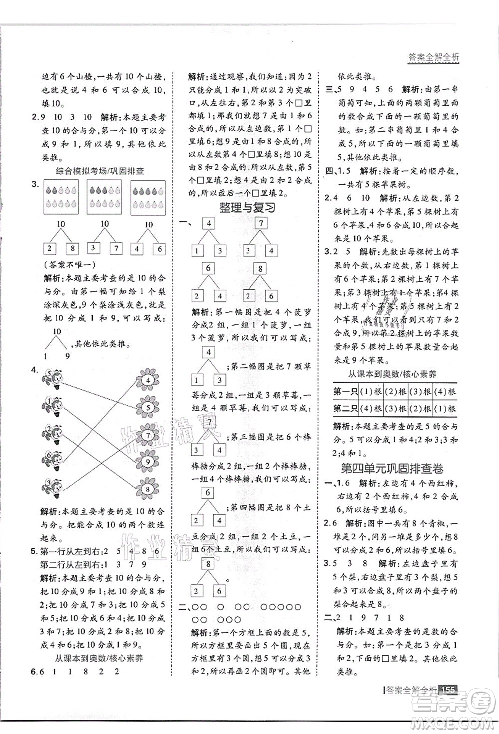 黑龍江教育出版社2021考點(diǎn)集訓(xùn)與滿分備考一年級數(shù)學(xué)上冊JJ冀教版答案