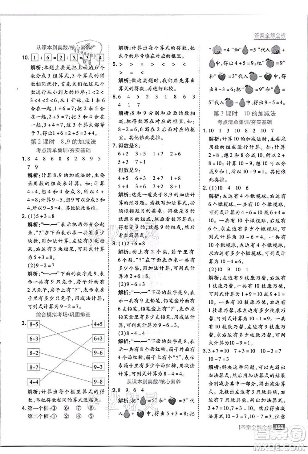 黑龍江教育出版社2021考點(diǎn)集訓(xùn)與滿分備考一年級數(shù)學(xué)上冊JJ冀教版答案