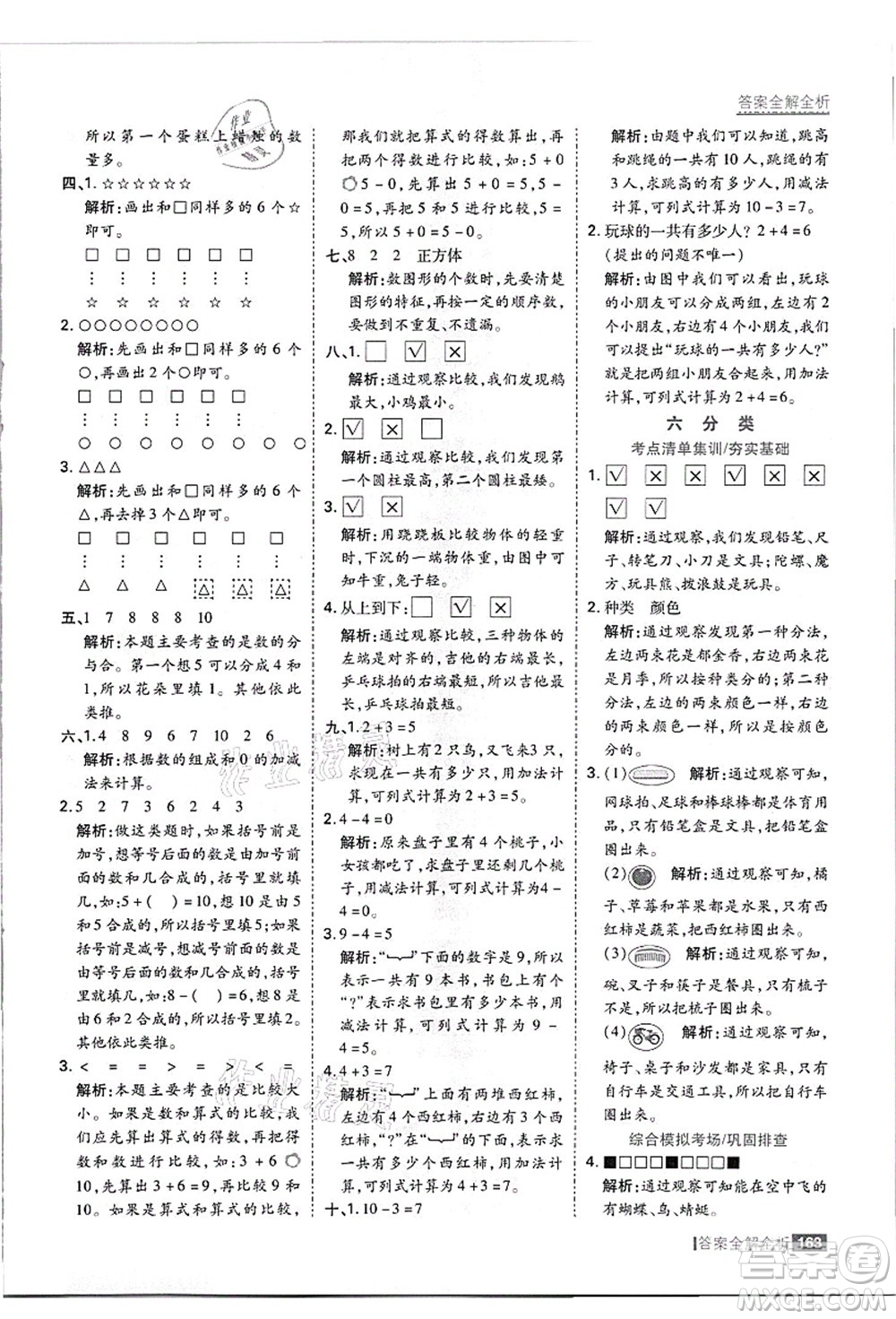 黑龍江教育出版社2021考點(diǎn)集訓(xùn)與滿分備考一年級數(shù)學(xué)上冊JJ冀教版答案