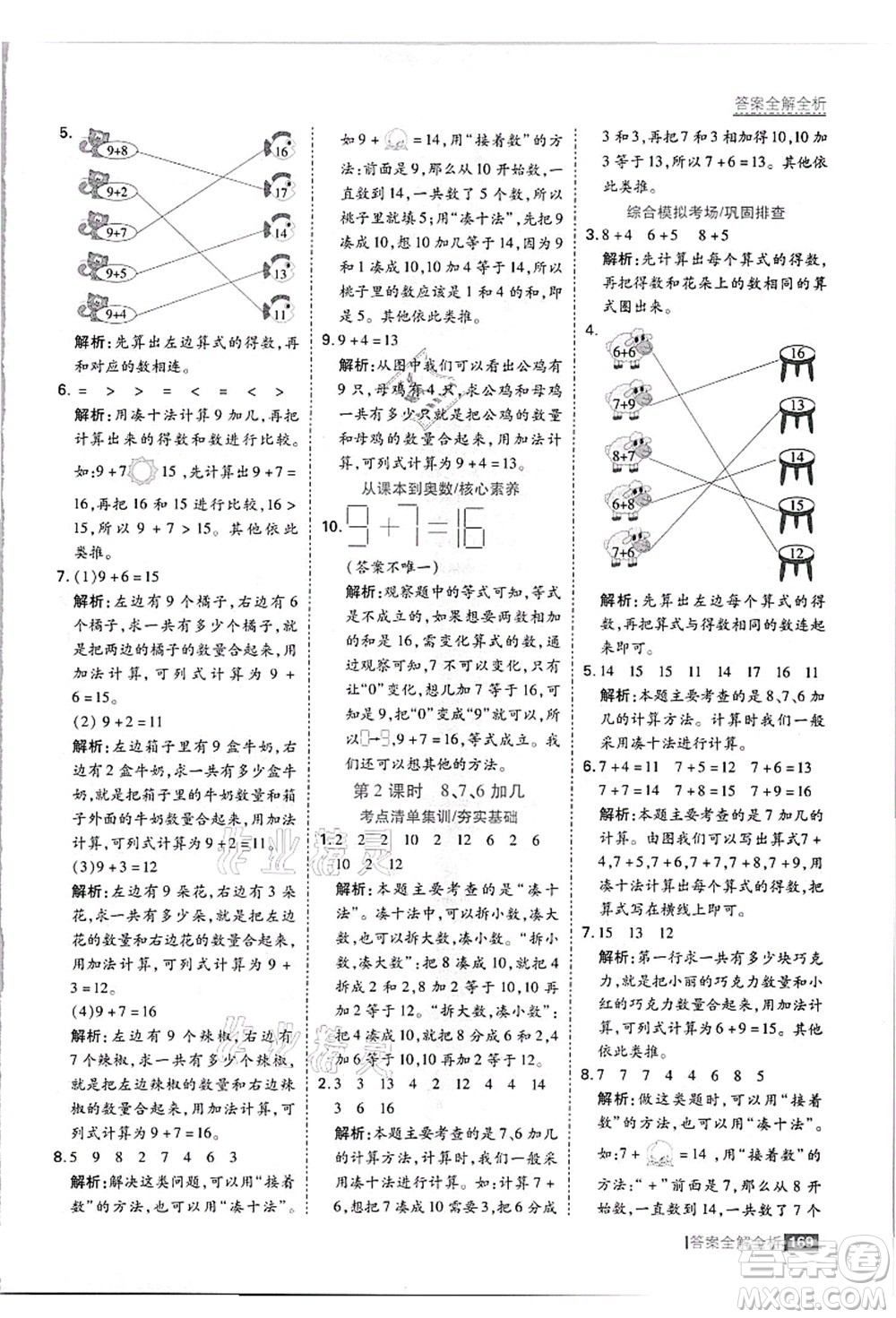 黑龍江教育出版社2021考點(diǎn)集訓(xùn)與滿分備考一年級數(shù)學(xué)上冊JJ冀教版答案