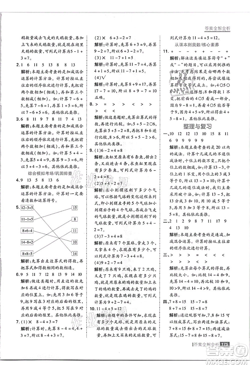 黑龍江教育出版社2021考點(diǎn)集訓(xùn)與滿分備考一年級數(shù)學(xué)上冊JJ冀教版答案