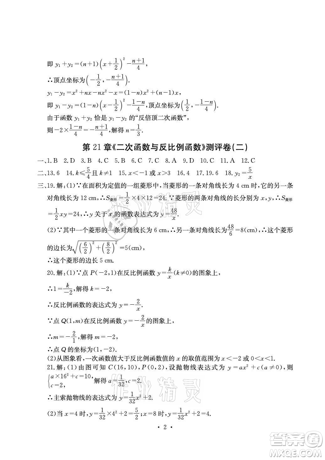 光明日報出版社2021大顯身手素質(zhì)教育單元測評卷數(shù)學九年級全一冊滬科版答案