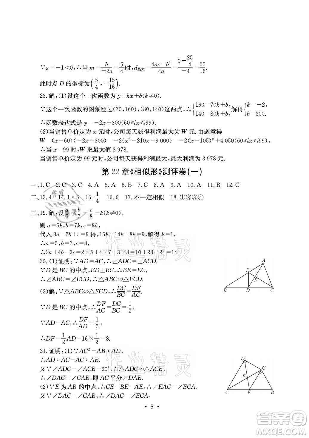 光明日報出版社2021大顯身手素質(zhì)教育單元測評卷數(shù)學九年級全一冊滬科版答案