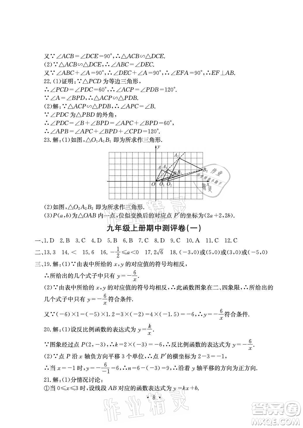 光明日報出版社2021大顯身手素質(zhì)教育單元測評卷數(shù)學九年級全一冊滬科版答案