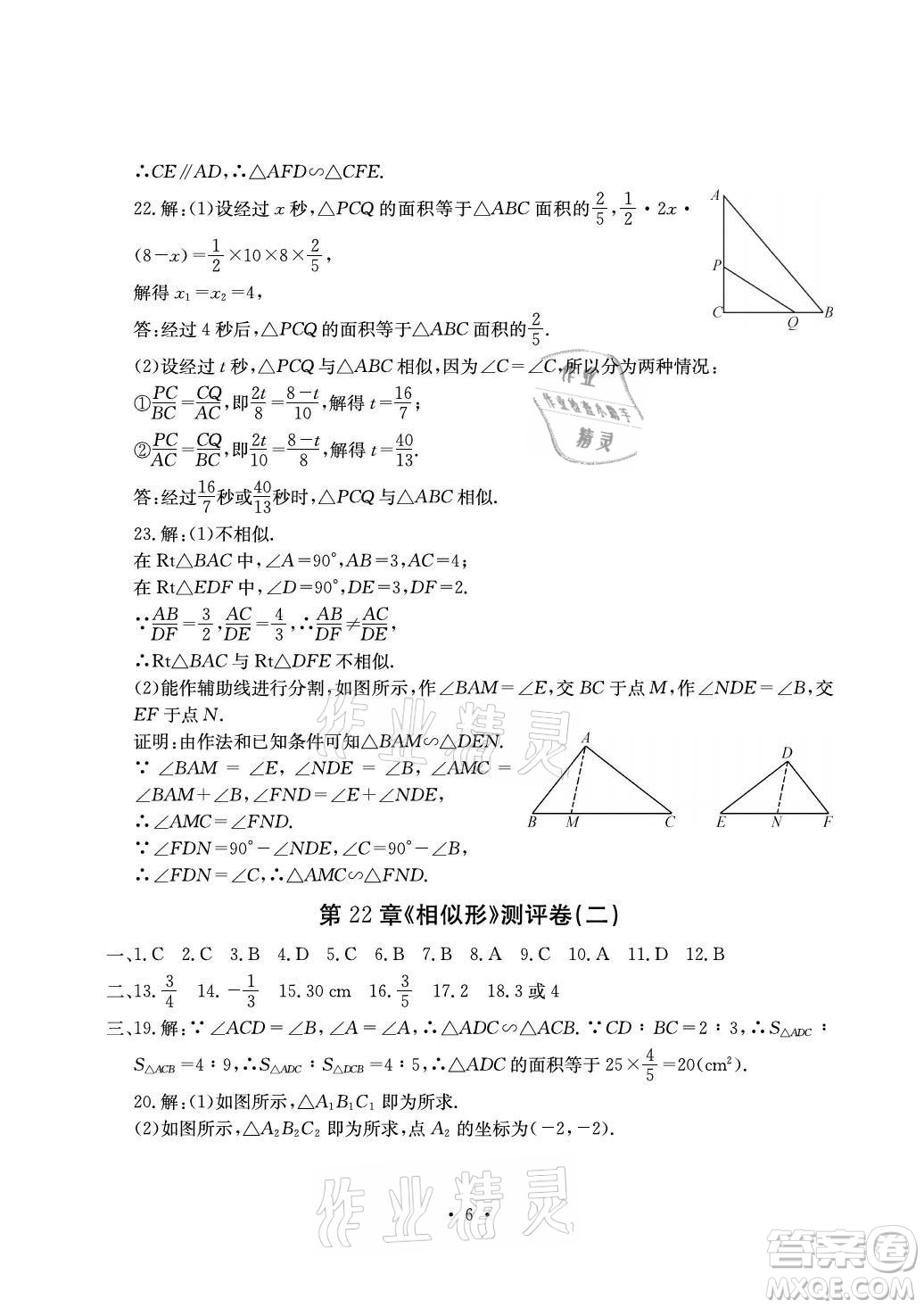 光明日報出版社2021大顯身手素質(zhì)教育單元測評卷數(shù)學九年級全一冊滬科版答案