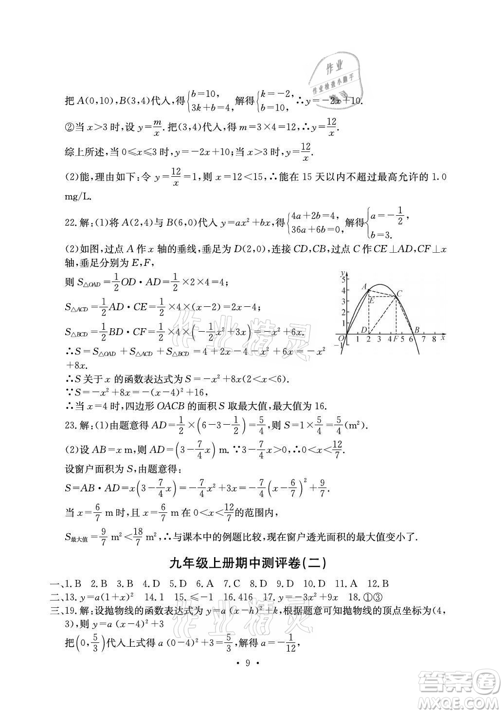 光明日報出版社2021大顯身手素質(zhì)教育單元測評卷數(shù)學九年級全一冊滬科版答案