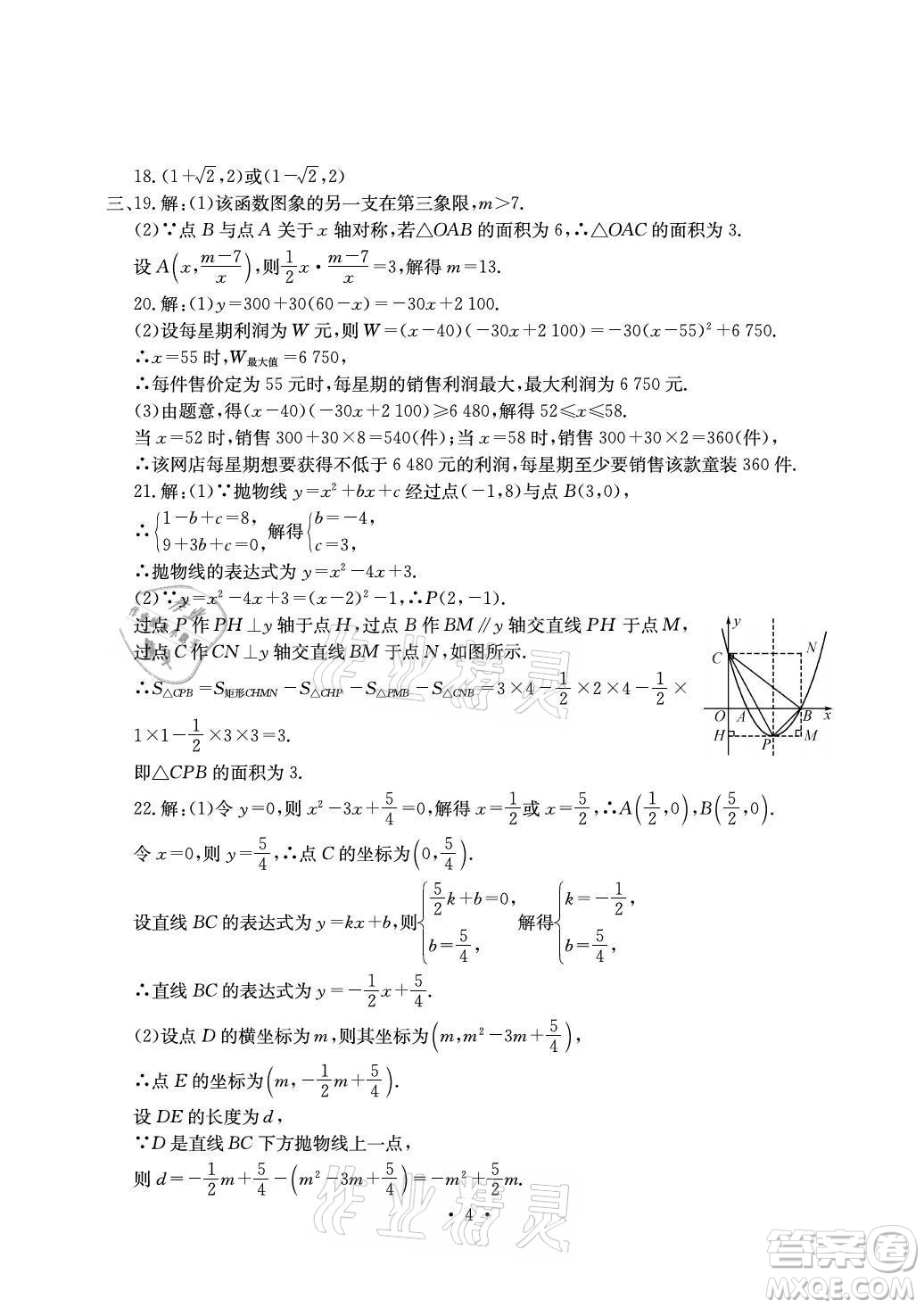 光明日報出版社2021大顯身手素質(zhì)教育單元測評卷數(shù)學九年級全一冊滬科版答案