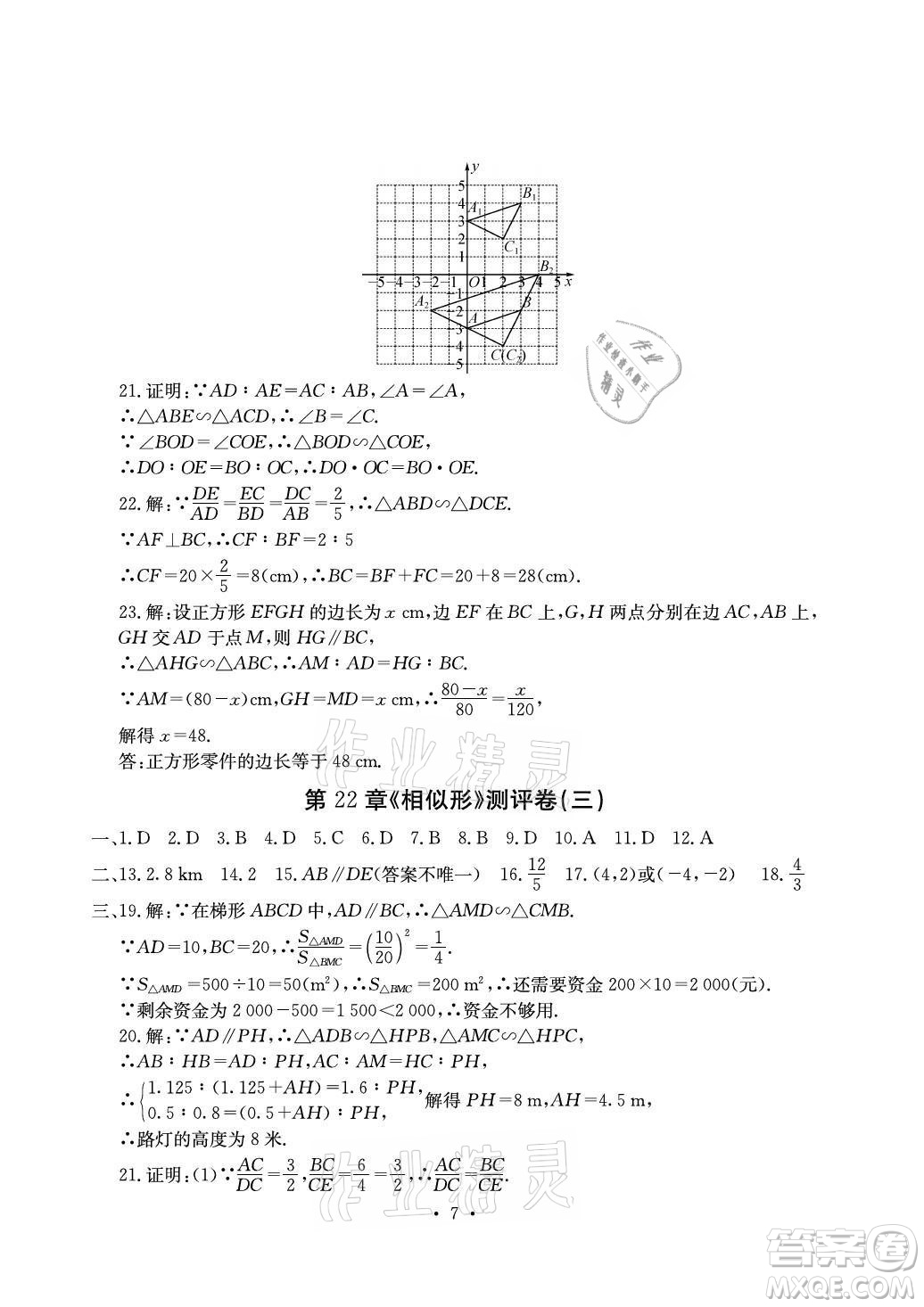 光明日報出版社2021大顯身手素質(zhì)教育單元測評卷數(shù)學九年級全一冊滬科版答案