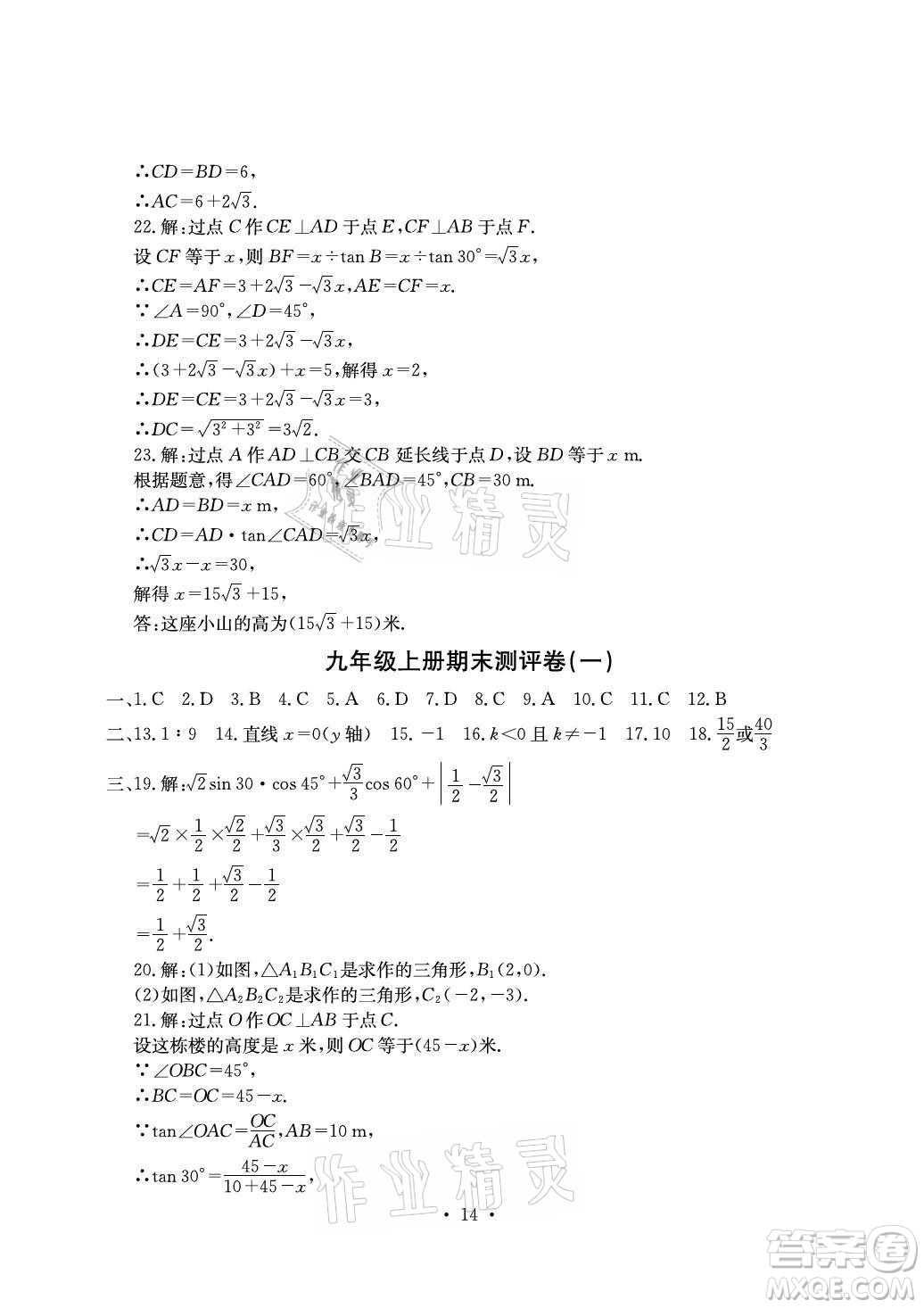 光明日報出版社2021大顯身手素質(zhì)教育單元測評卷數(shù)學九年級全一冊滬科版答案