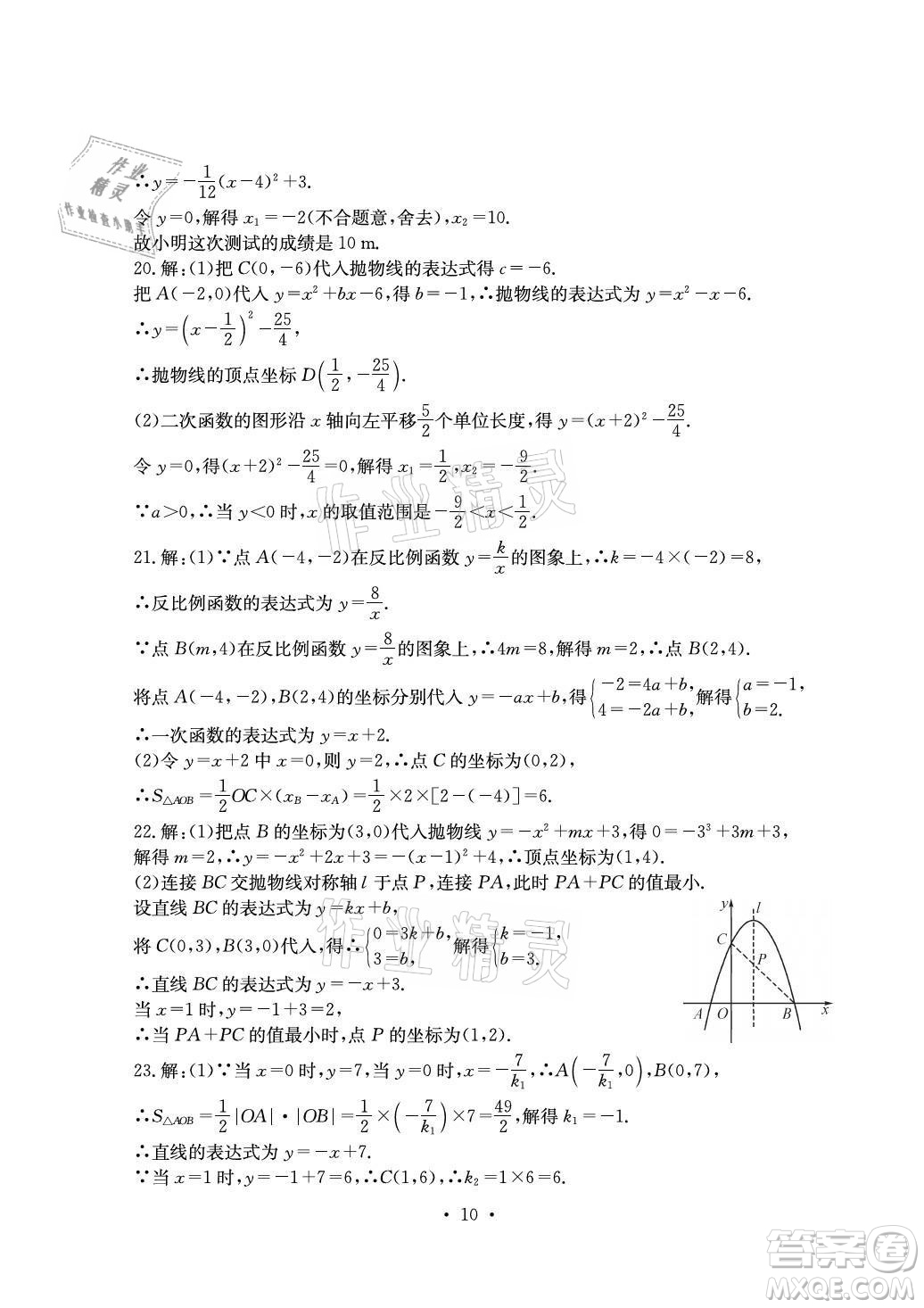 光明日報出版社2021大顯身手素質(zhì)教育單元測評卷數(shù)學九年級全一冊滬科版答案