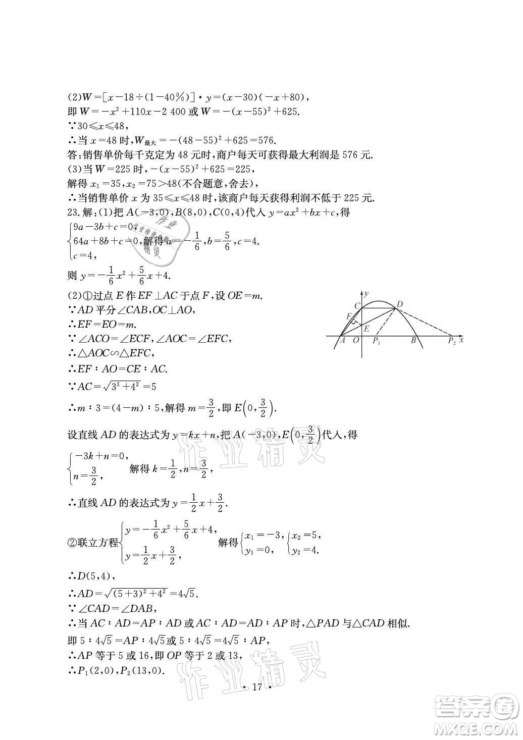 光明日報出版社2021大顯身手素質(zhì)教育單元測評卷數(shù)學九年級全一冊滬科版答案