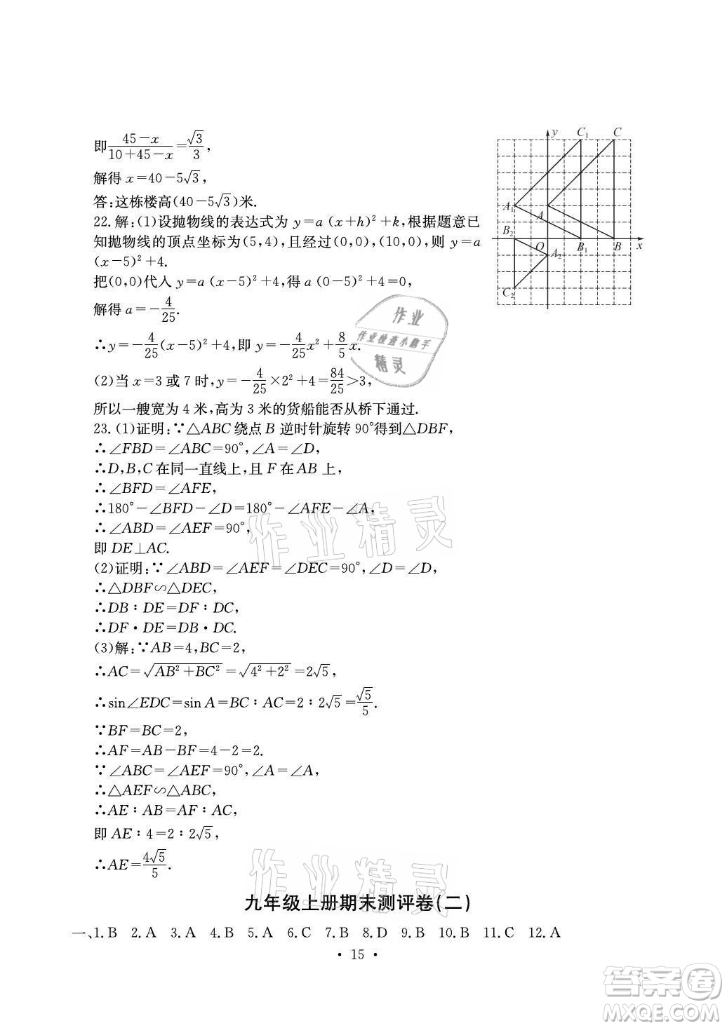 光明日報出版社2021大顯身手素質(zhì)教育單元測評卷數(shù)學九年級全一冊滬科版答案