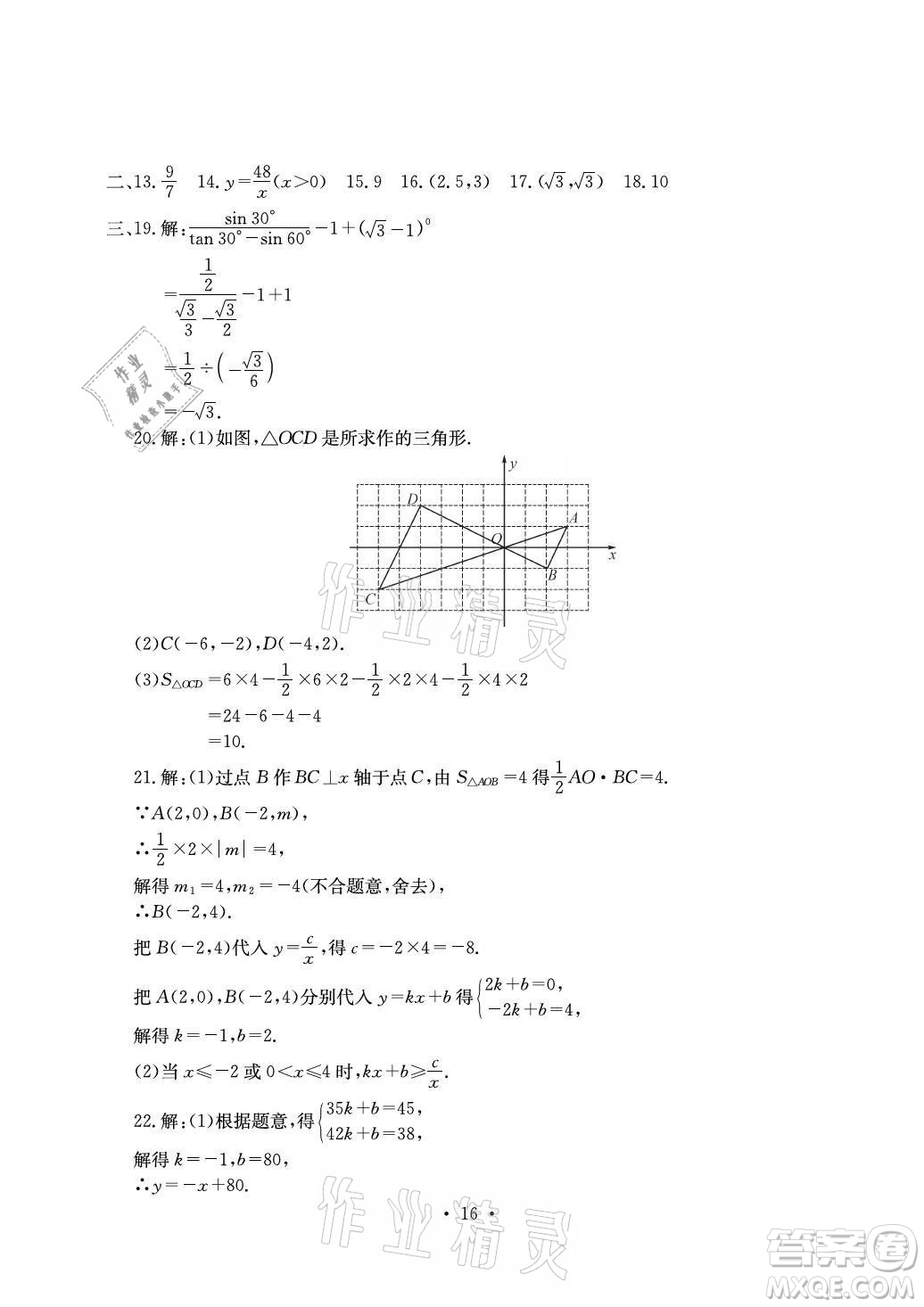 光明日報出版社2021大顯身手素質(zhì)教育單元測評卷數(shù)學九年級全一冊滬科版答案