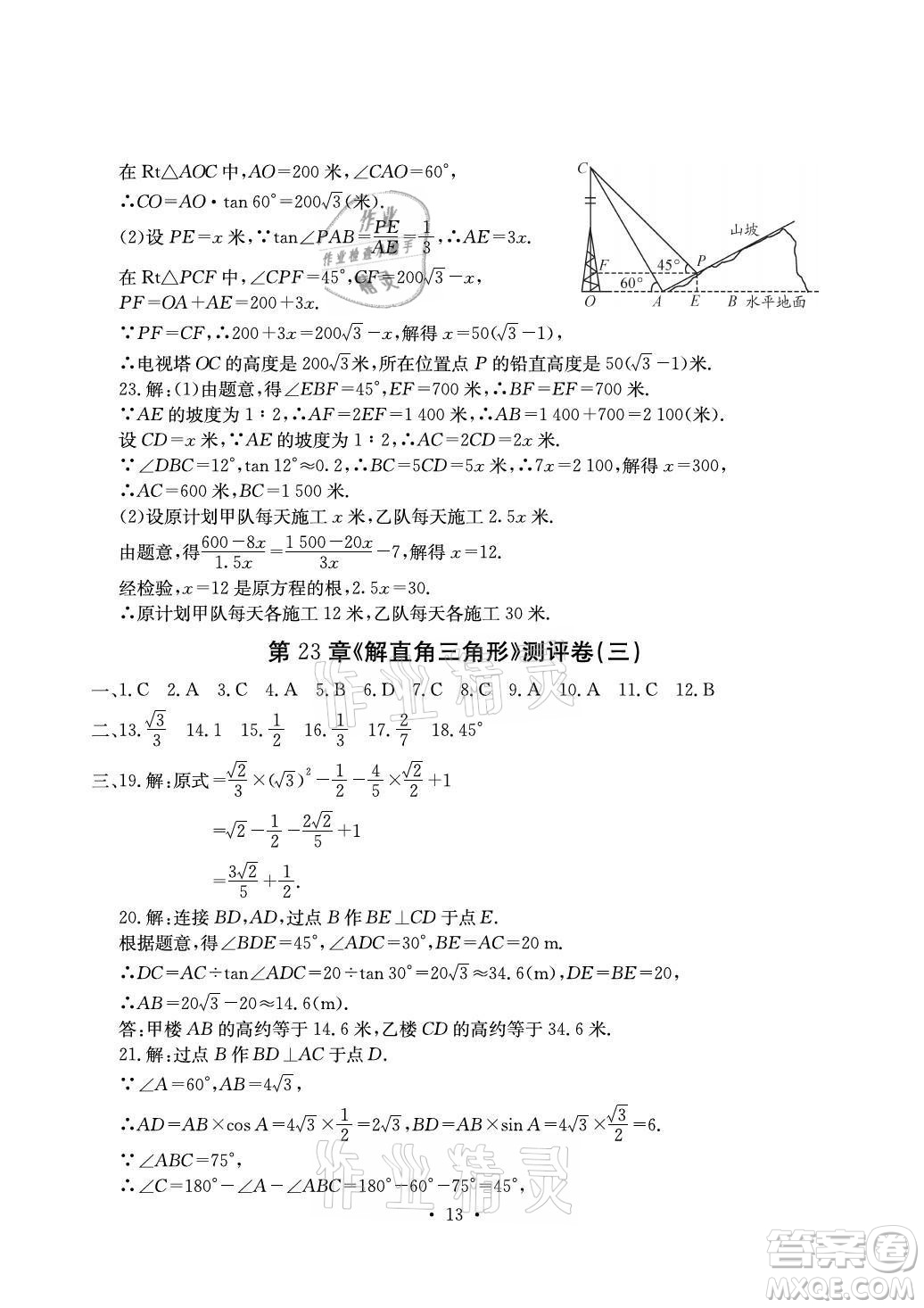 光明日報出版社2021大顯身手素質(zhì)教育單元測評卷數(shù)學九年級全一冊滬科版答案