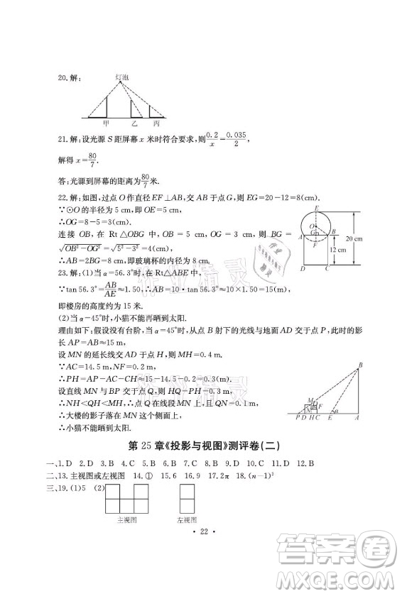 光明日報出版社2021大顯身手素質(zhì)教育單元測評卷數(shù)學九年級全一冊滬科版答案