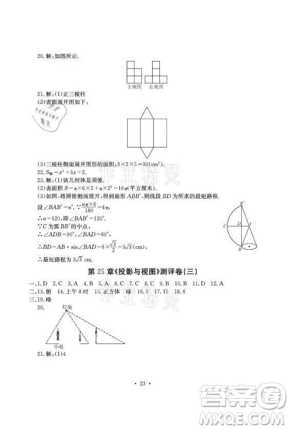 光明日報出版社2021大顯身手素質(zhì)教育單元測評卷數(shù)學九年級全一冊滬科版答案