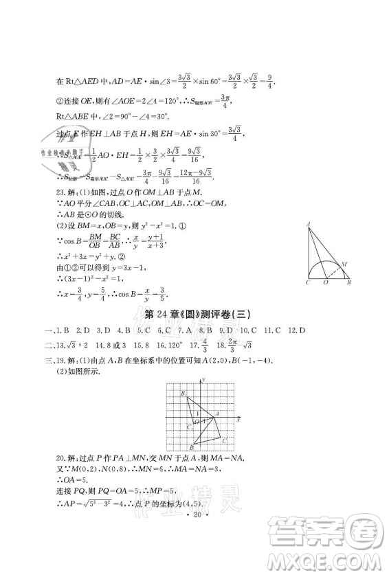 光明日報出版社2021大顯身手素質(zhì)教育單元測評卷數(shù)學九年級全一冊滬科版答案