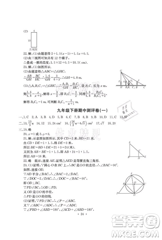 光明日報出版社2021大顯身手素質(zhì)教育單元測評卷數(shù)學九年級全一冊滬科版答案