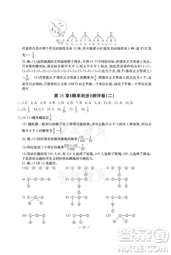 光明日報出版社2021大顯身手素質(zhì)教育單元測評卷數(shù)學九年級全一冊滬科版答案