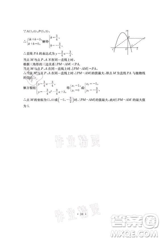 光明日報出版社2021大顯身手素質(zhì)教育單元測評卷數(shù)學九年級全一冊滬科版答案